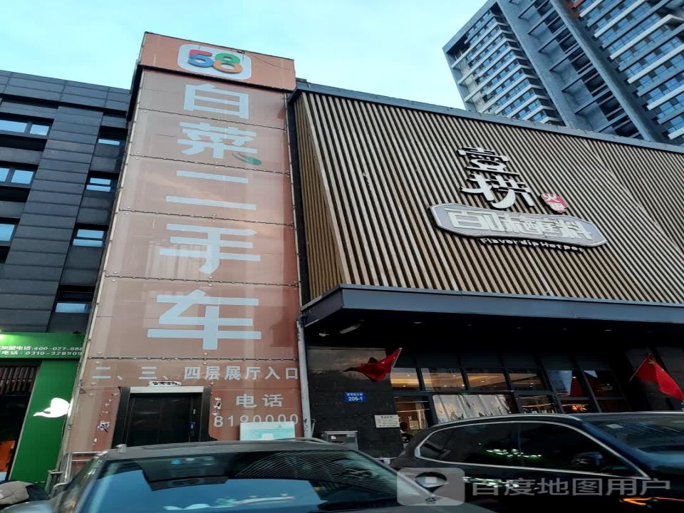 58白菜二手车(邯郸连城店)