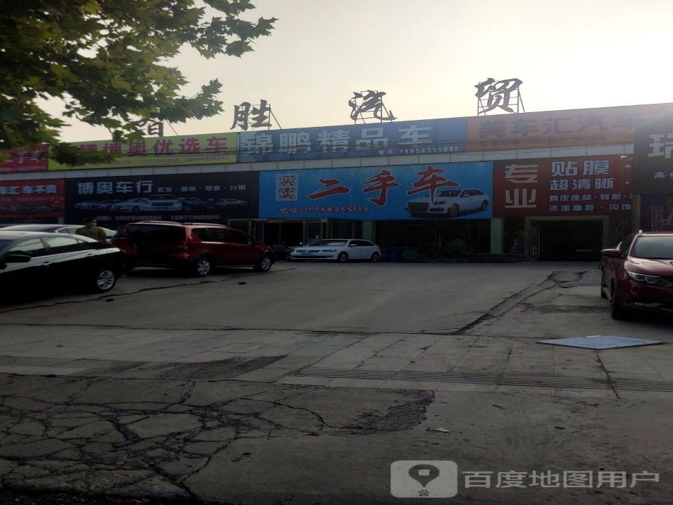 买卖二手车