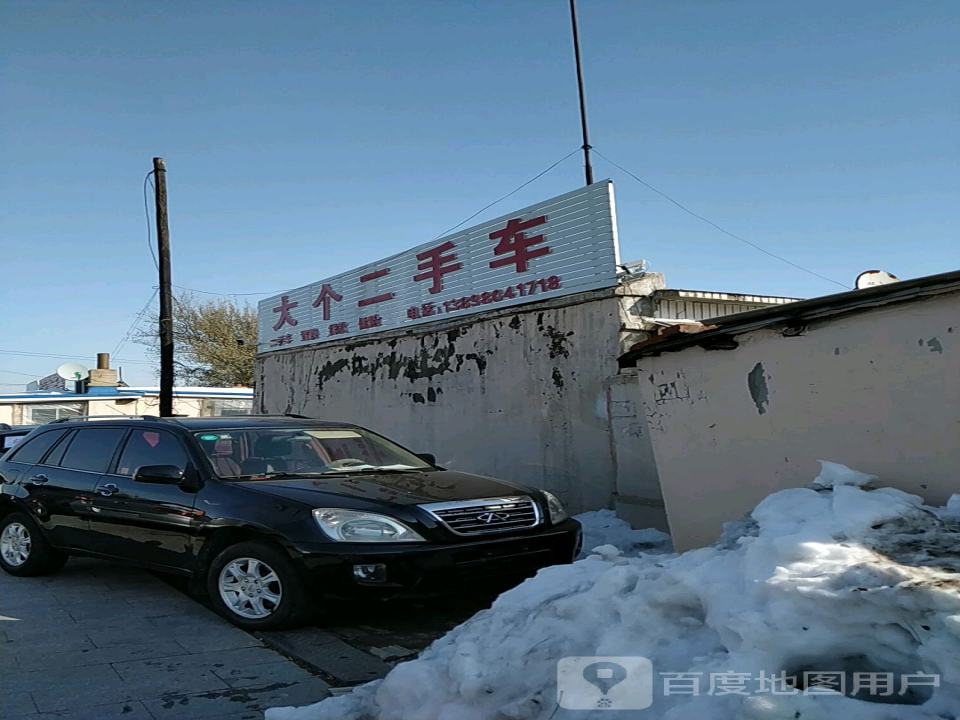 大个二手车