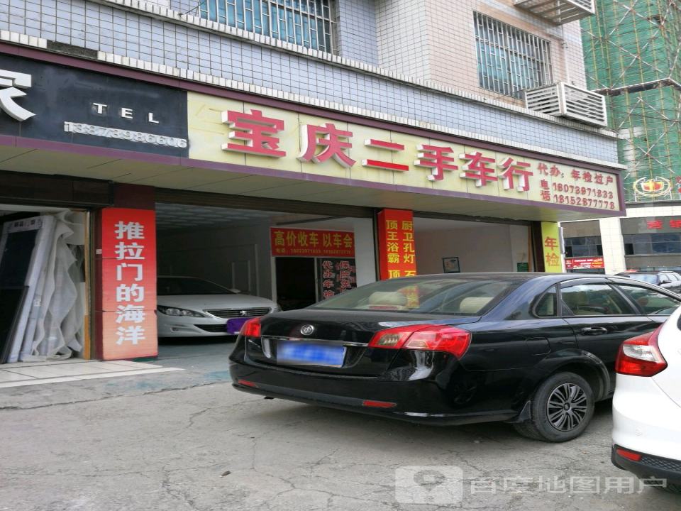 宝庆二手车行