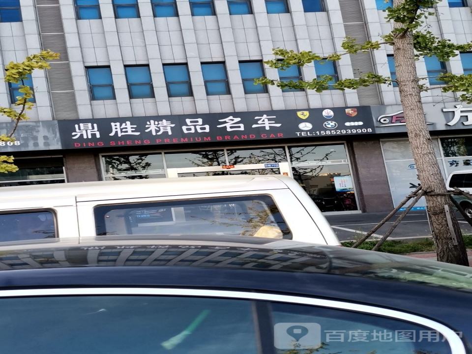 鼎胜精品二手车