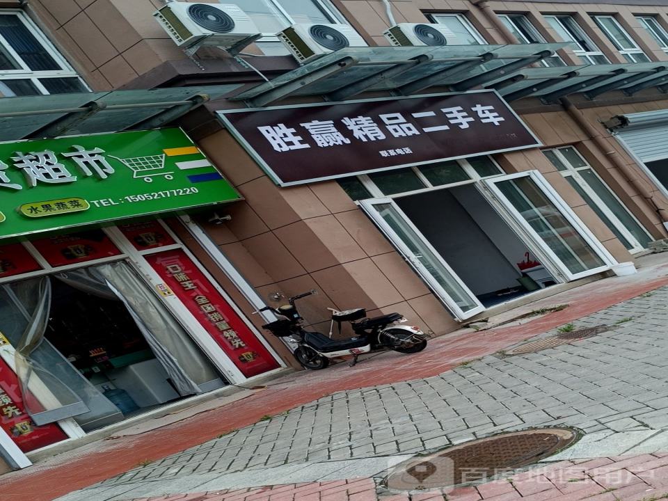 五河胜赢精品二手车