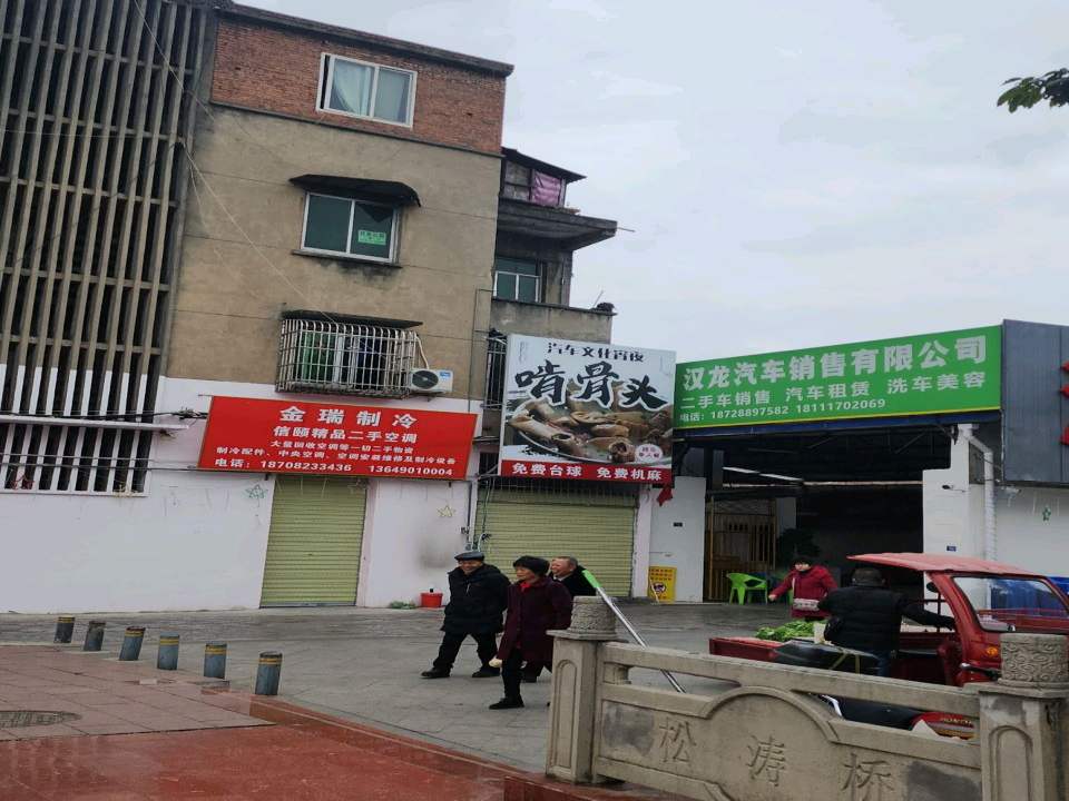 汉龙二手车汽车销售有限公司