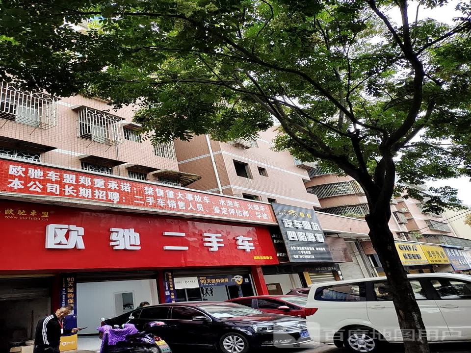 欧驰二手车(双坡南路店)