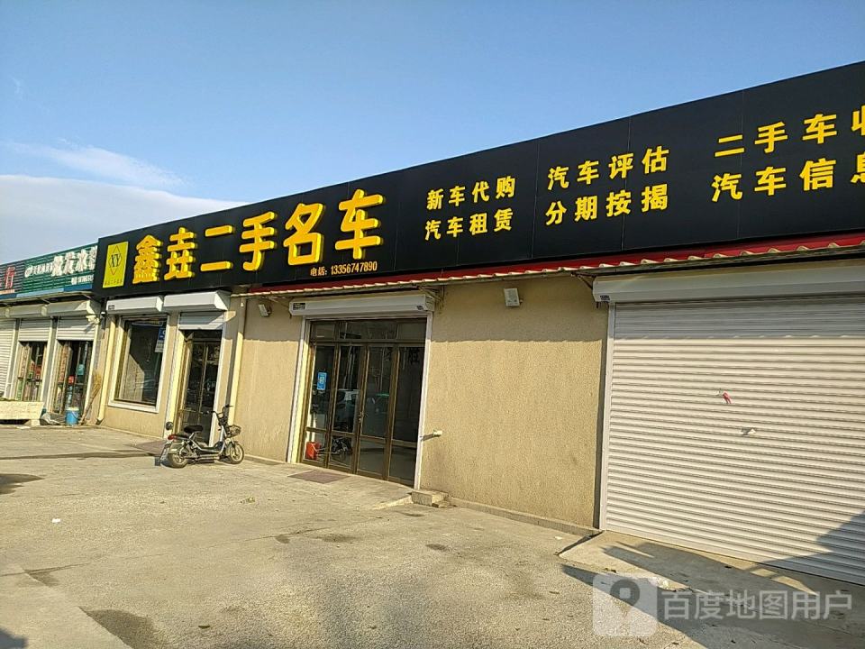 鑫垚二手名车