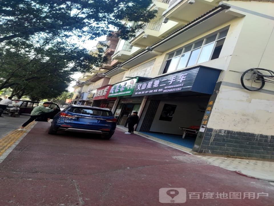 文山星驰二手车(风清街)