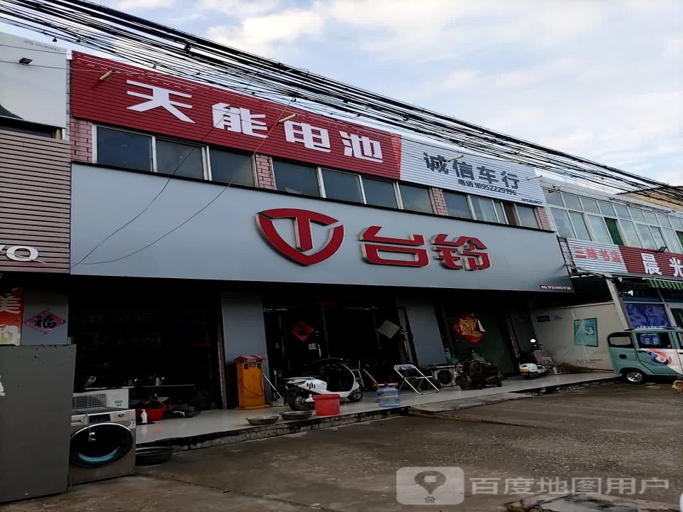 诚信车行(君悦嘉庭店)