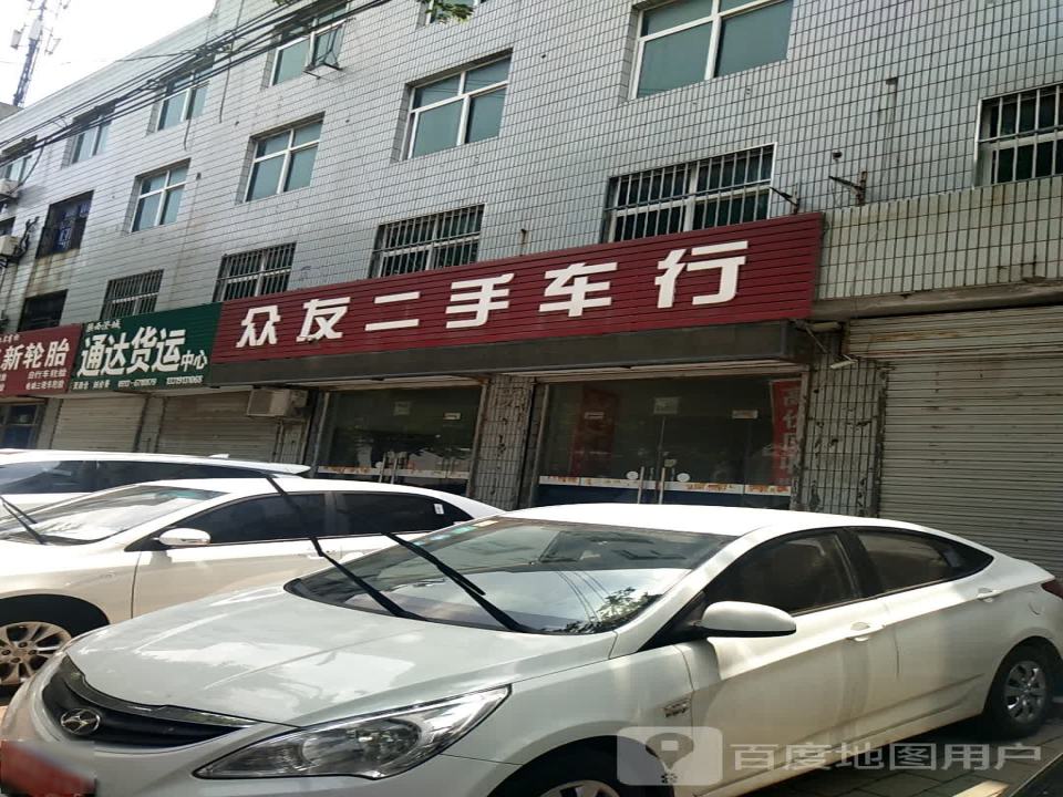 众友二手车行
