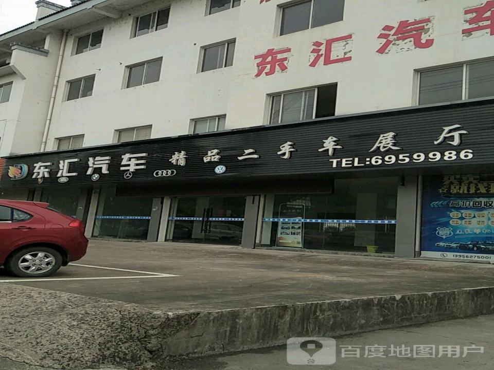 东汇汽车