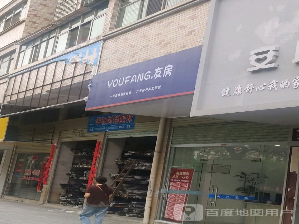友房