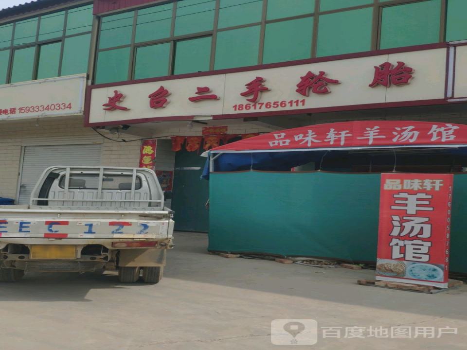 史召二手轮胎