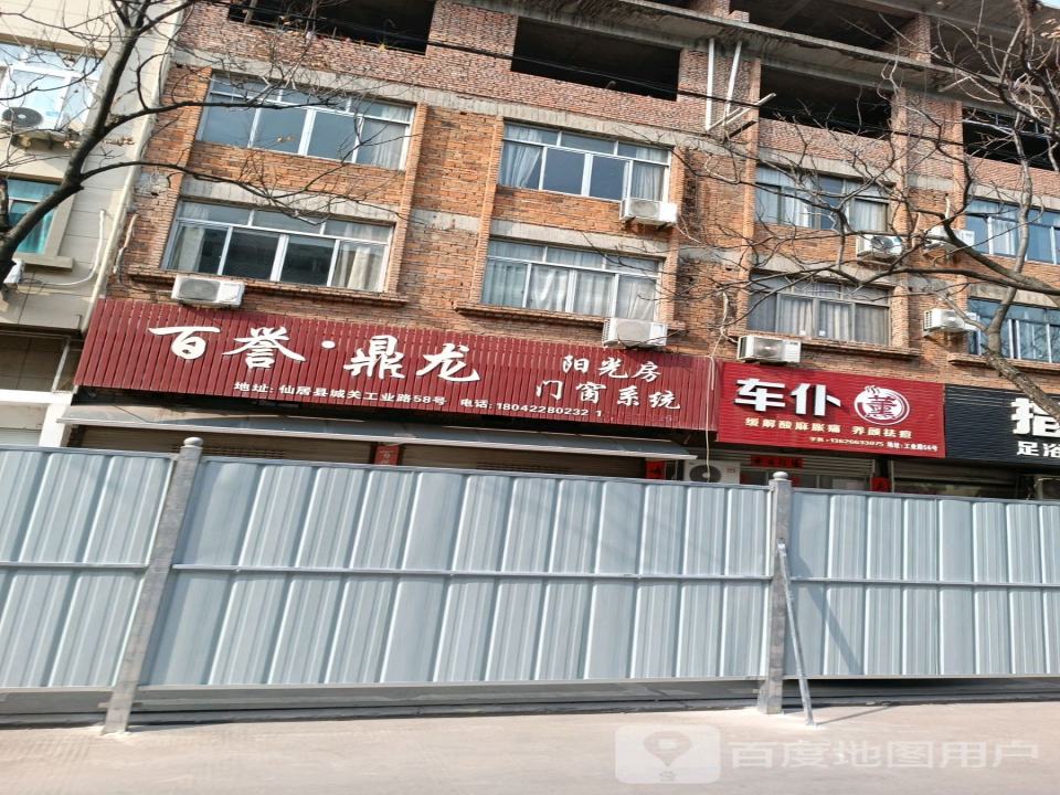 车仆二手车