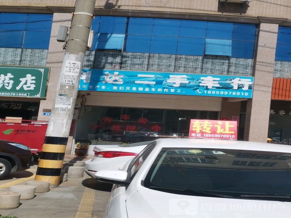 利达二手车行