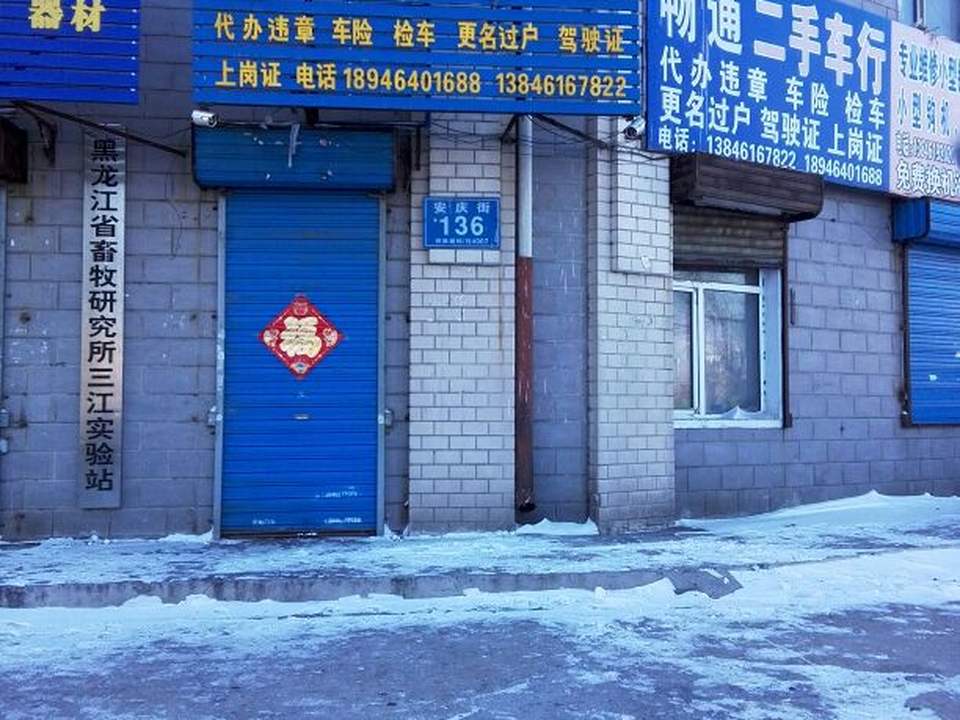 畅通二手车行(安庆街店)