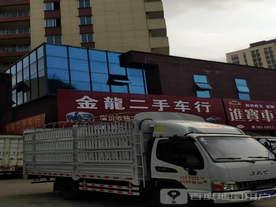 金龙二手车行