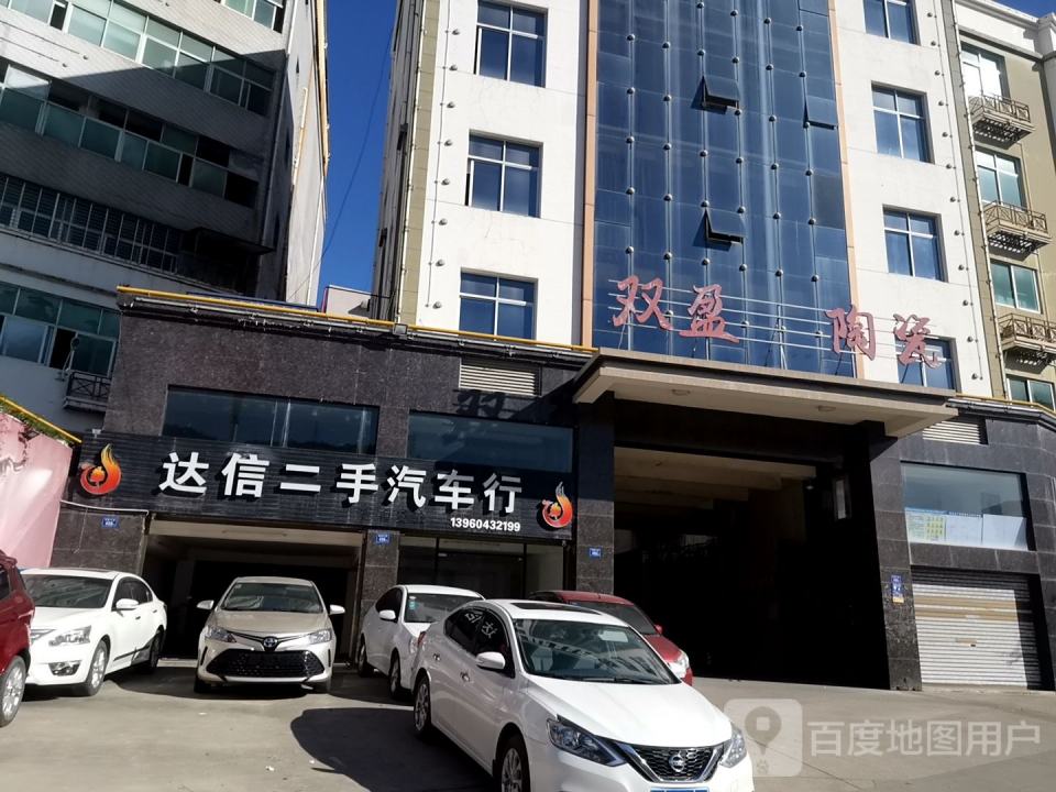 达信二手汽车行