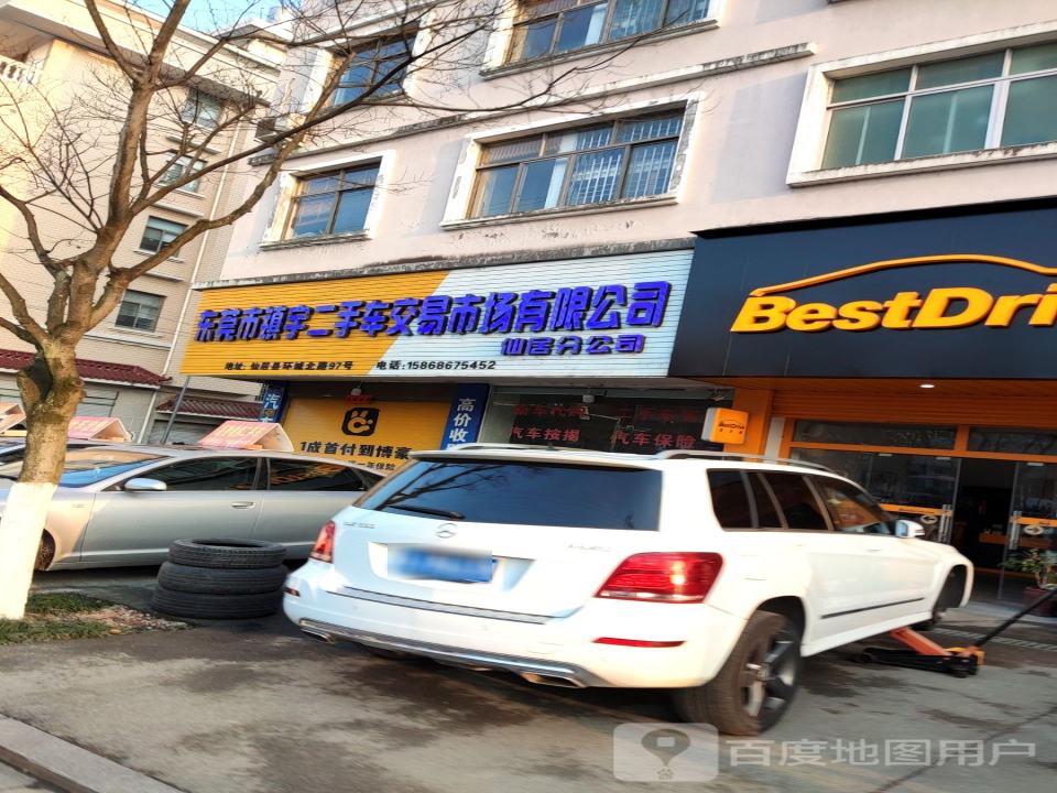东莞市镇宇二手车交易市场有限公司