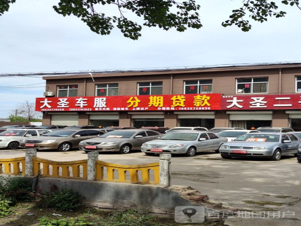 大圣二手车