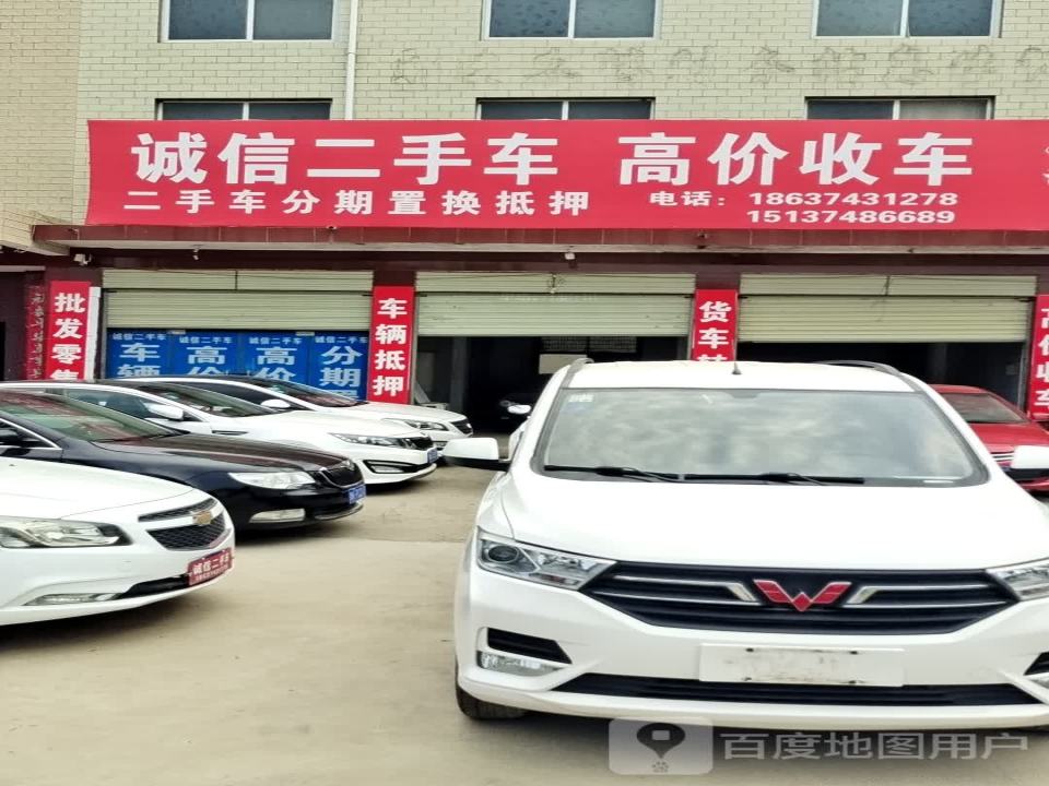 诚信二手车(徐峡线)