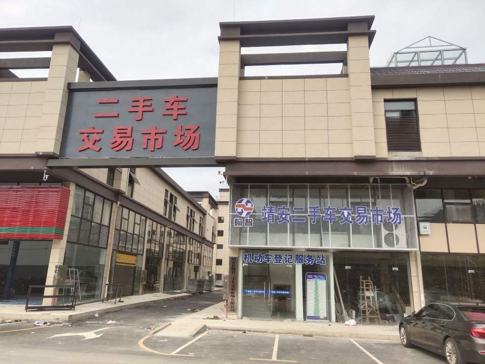 靖安县翰智二手车交易市场有限公司