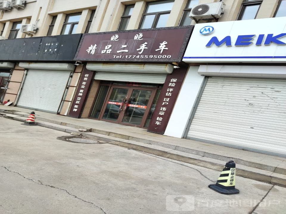 晓晓精品二手车(鼎元大道)