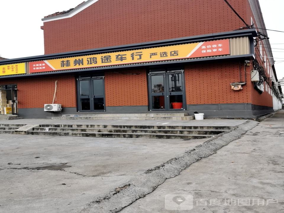 林州鸿途车行