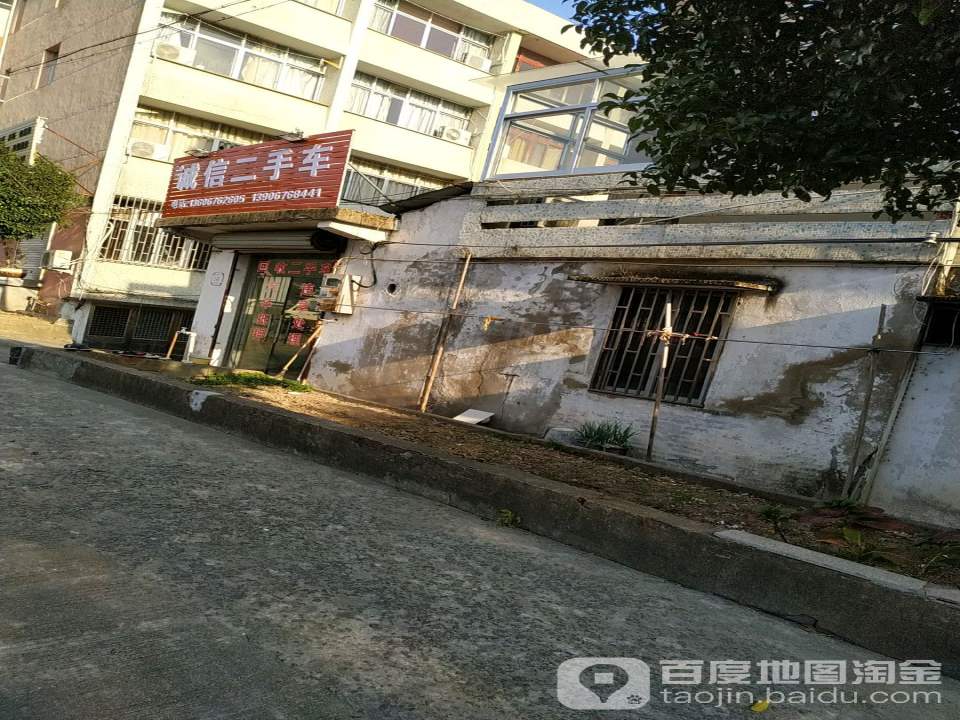 诚信二手车(上洋路)