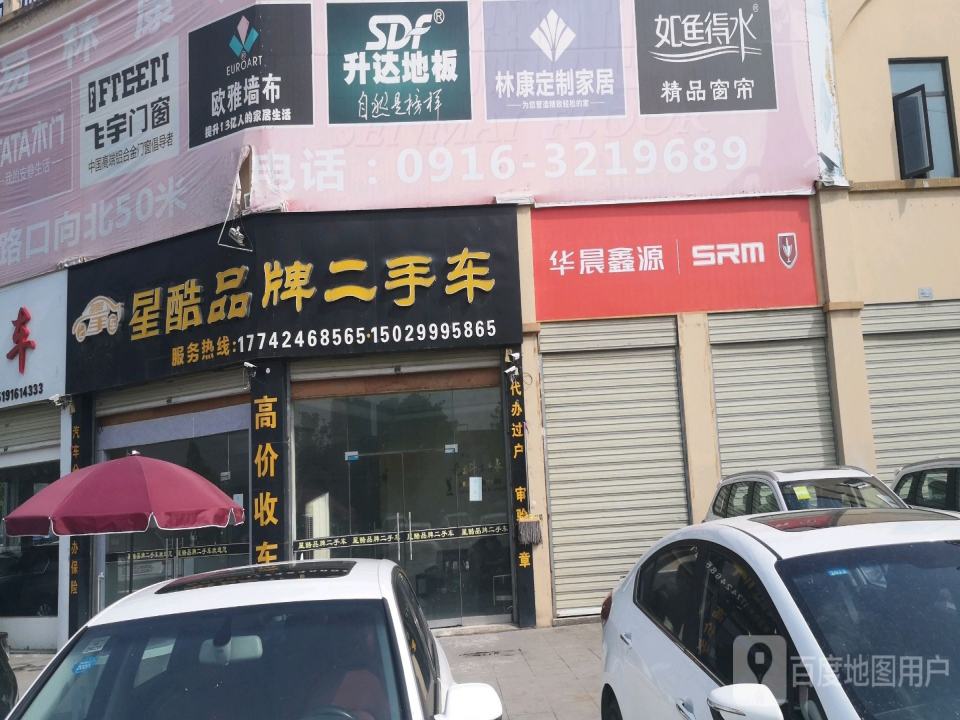 勉县星酷二手车