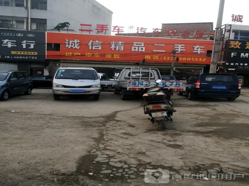 诚信精品二手车(大同路店)