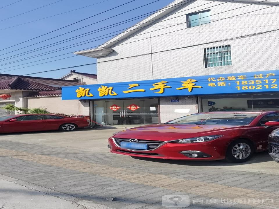 凯凯二手车