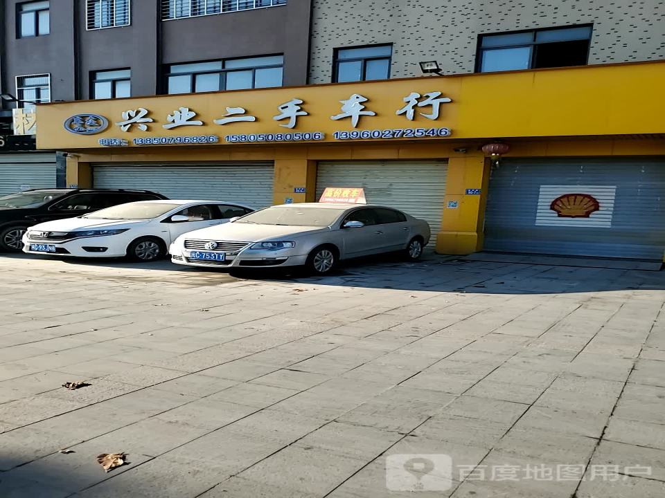兴业二手车
