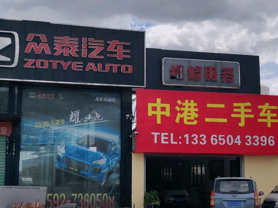 中港二手车
