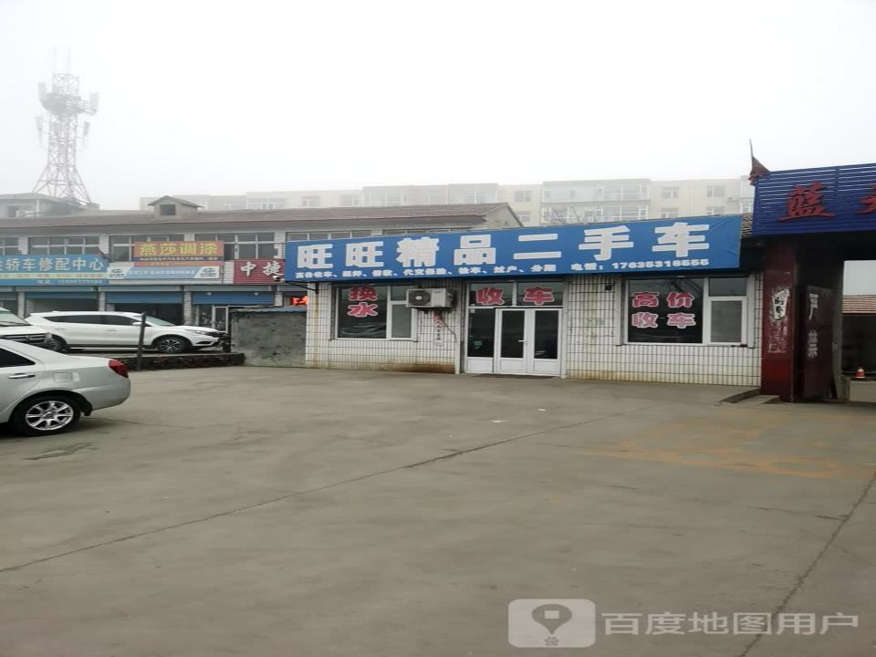 旺旺精品二手车