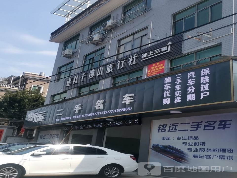 铭远二手名车