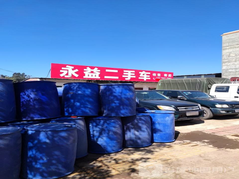 永益二手车