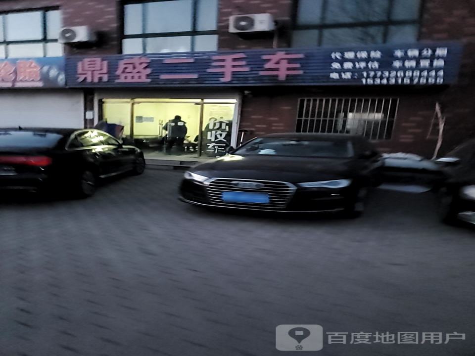 鼎盛二手车(北二环)