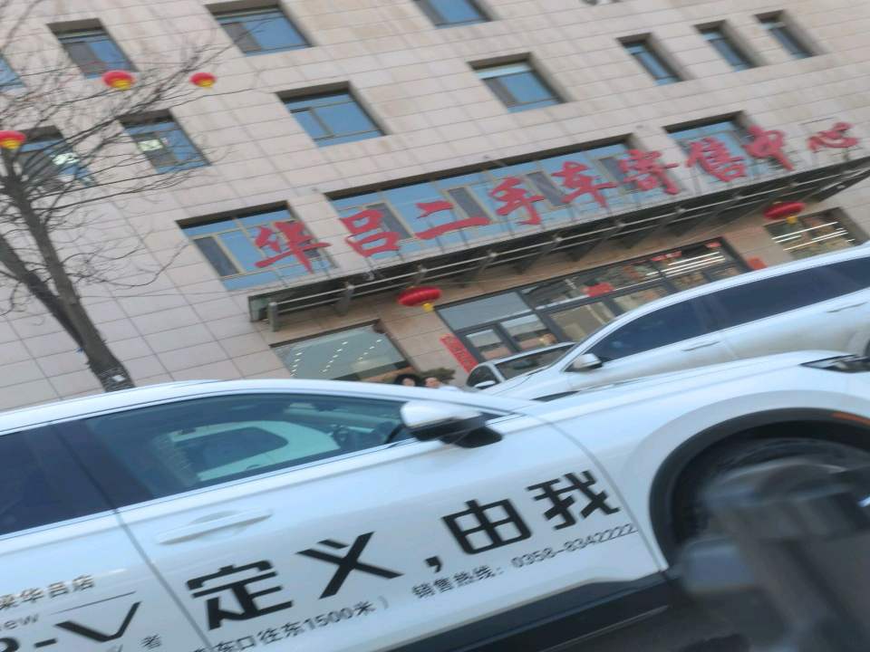 华吕二手车交易大厅