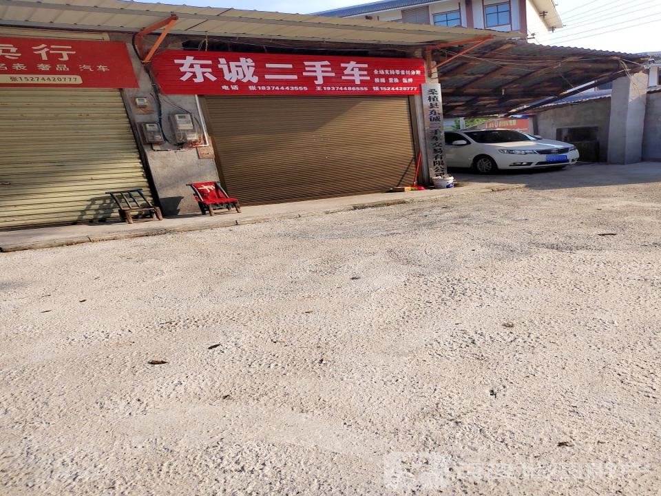 东诚二手车