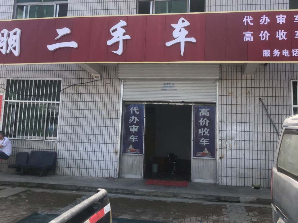 聚朋二手车