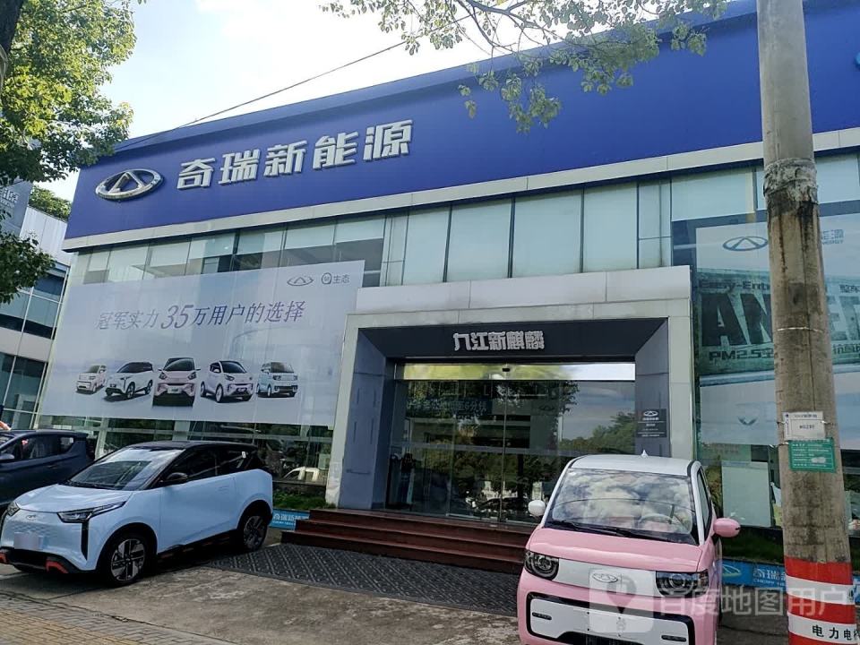 九江新麒麟汽车贸易有限公司