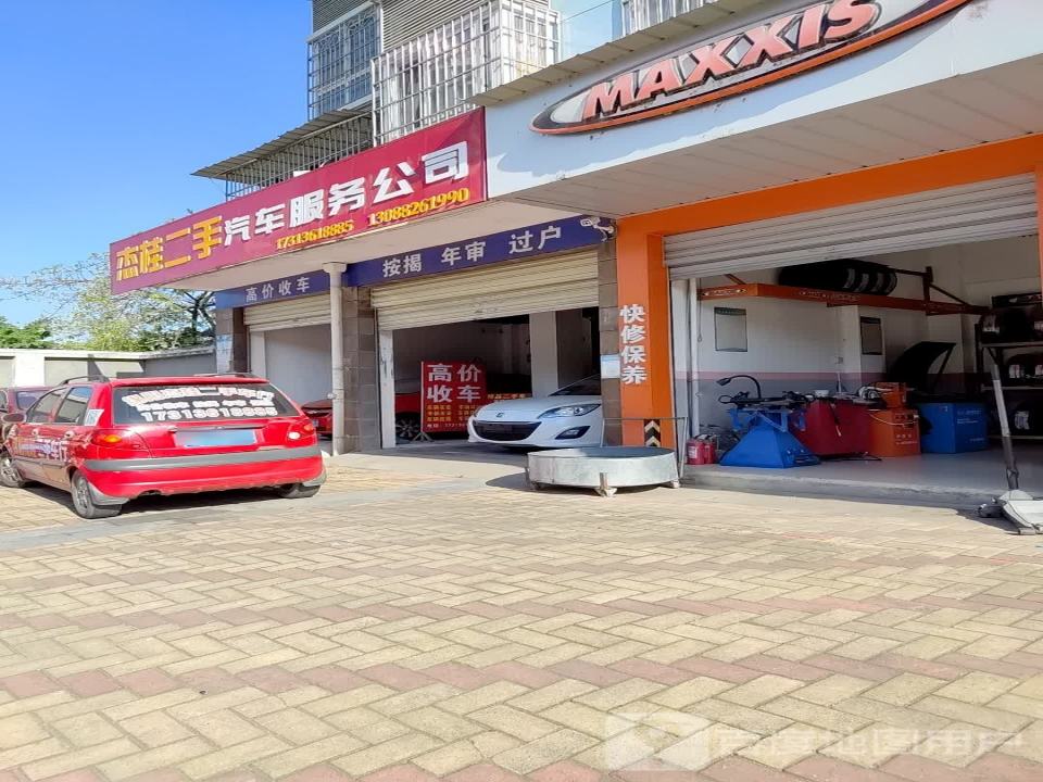 杰桂精品二手车