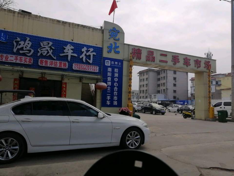 南阳宛北二手车市场