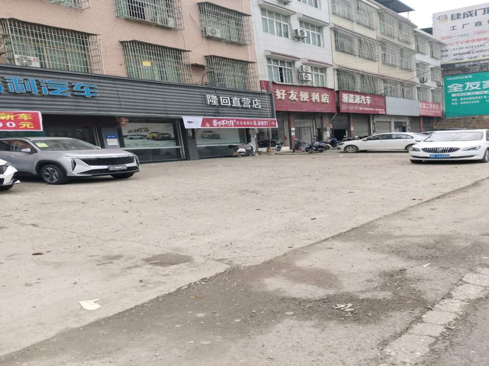 好友二手车行