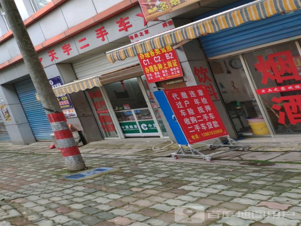 天宇二手车