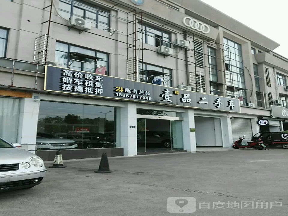 壹品二手车