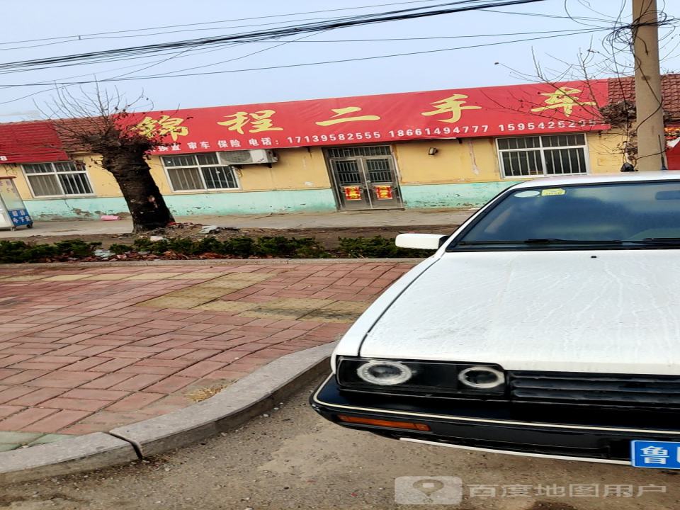 锦程二手车(青岛南路)