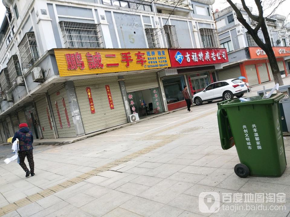 鹏诚二手车(独秀大道)