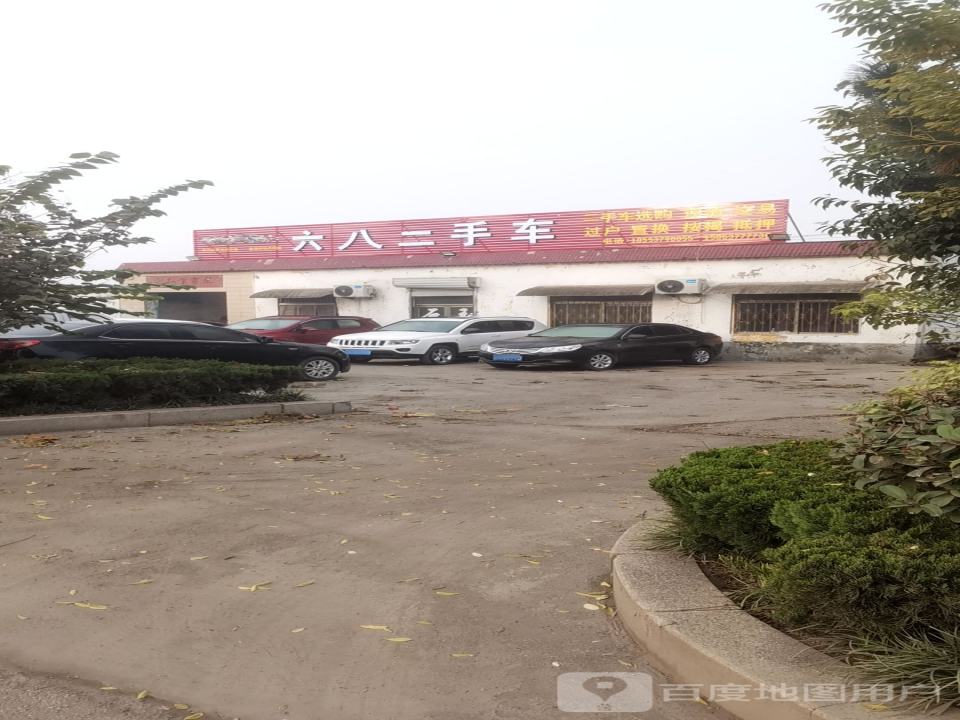 六八二手车