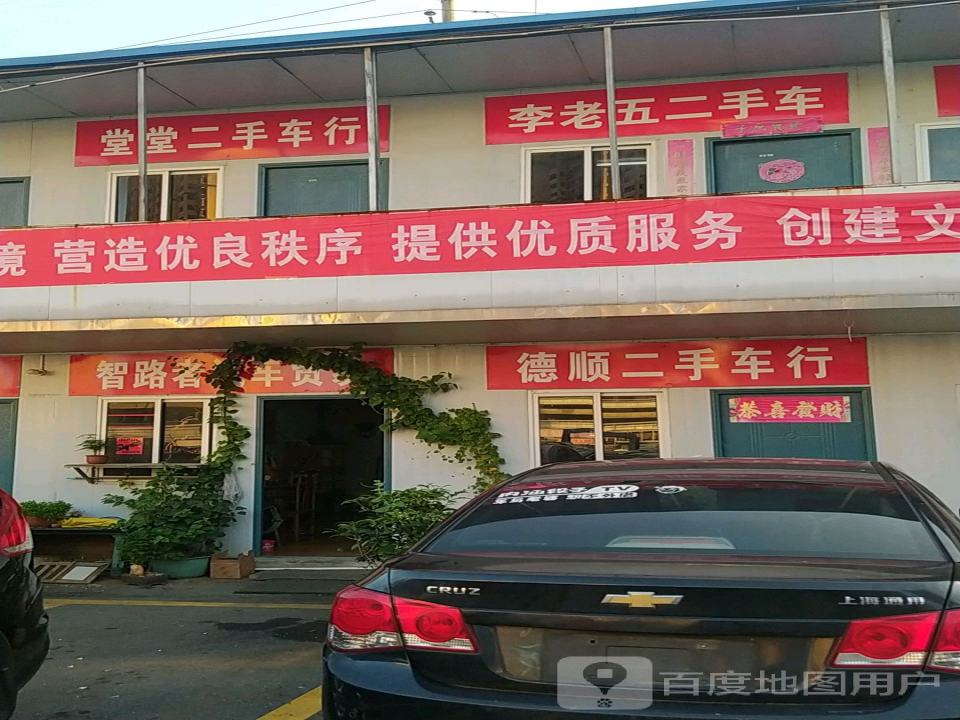 李老五二手车