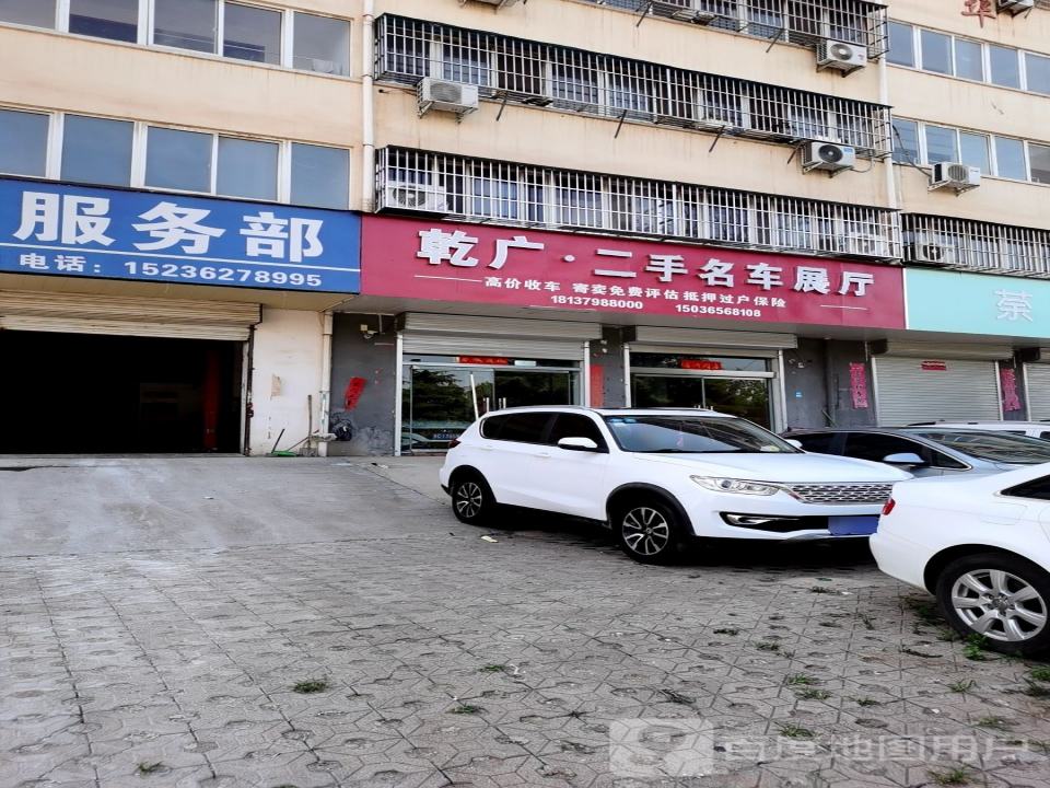 乾广二手车